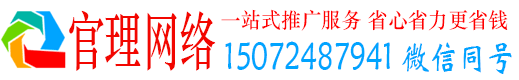 伽师官理推广竞价